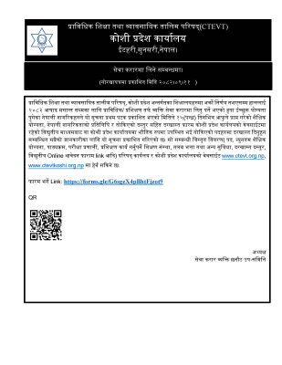 सेवा करारमा लिने सम्बन्धमा